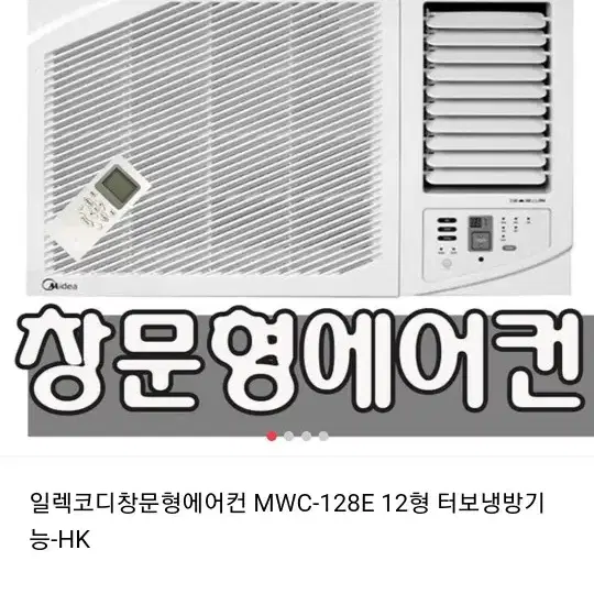 일렉코디 창문형에어컨 팝니다 12평