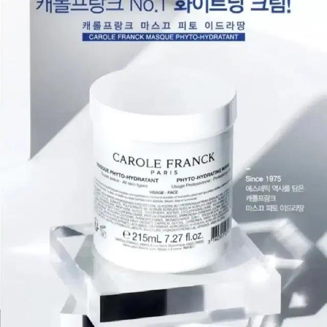 캐롤프랑크 프랑스직수입 미백관리 이드라땅 크림 215ml 2개 미개봉 새