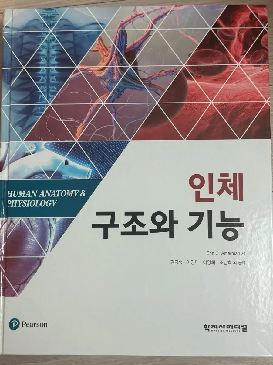 인체구조와 기능