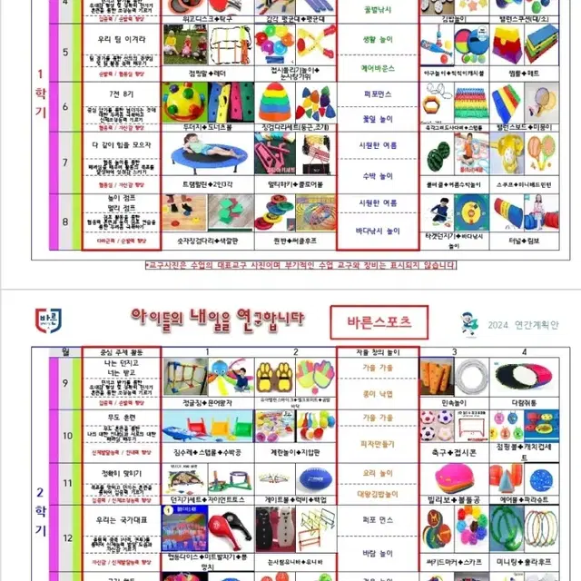 여러가지 체육교구 대여 및 렌탈 최저가 진행합니다.