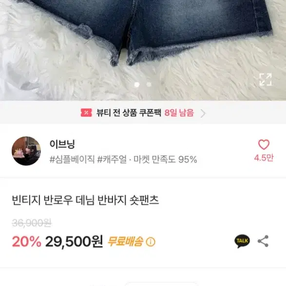 에이블리 빈티지 반로우 데님 숏팬츠