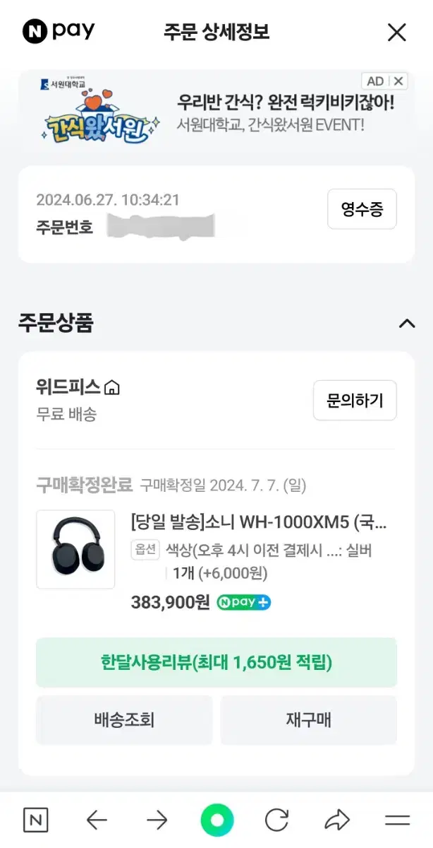 소니 Sony wh-1000xm5 플래티넘 실버