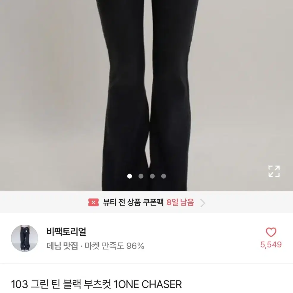 (무료배송)비팩토리얼 그린 틴 블랙 부츠컷 1ONE CHASER L사이즈