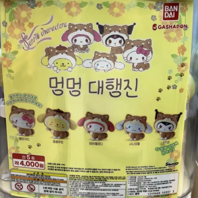 산리오 멍멍 대행진 시나모롤 가챠 캡슐토이