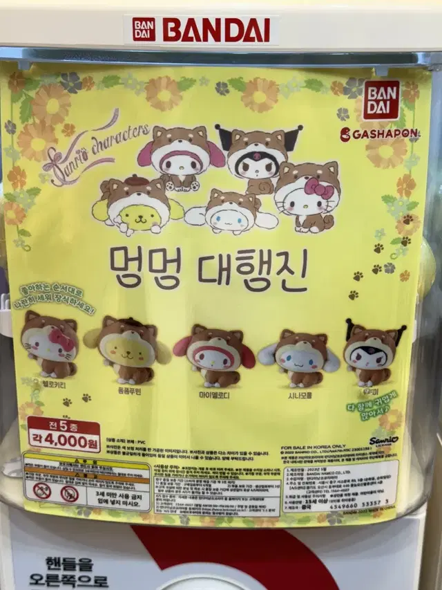 산리오 멍멍 대행진 시나모롤 가챠 캡슐토이