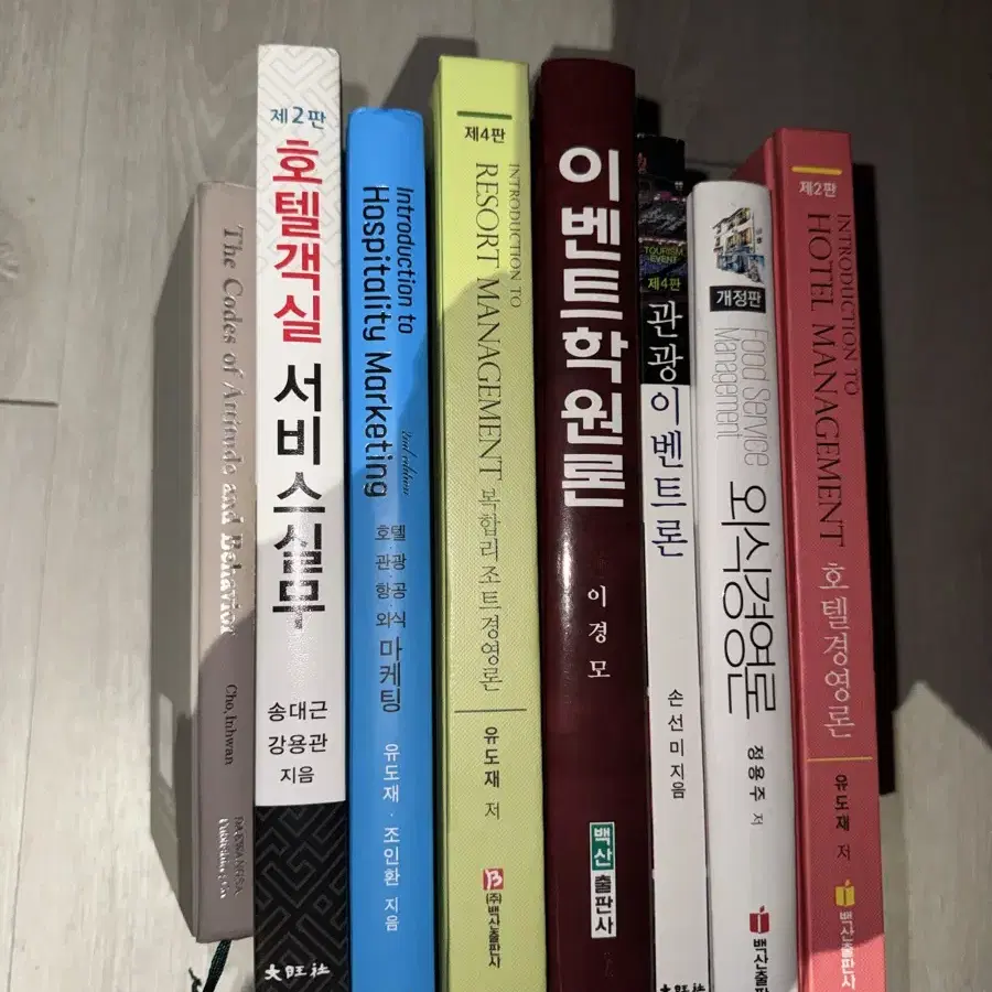 호텔 관광, 서비스 실무, 마케팅, 이벤트, 경영론 책 ,국재매너