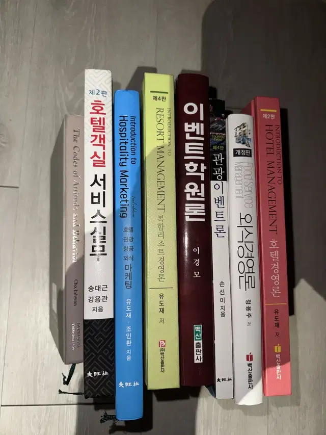 호텔 관광, 서비스 실무, 마케팅, 이벤트, 경영론 책 ,국재매너