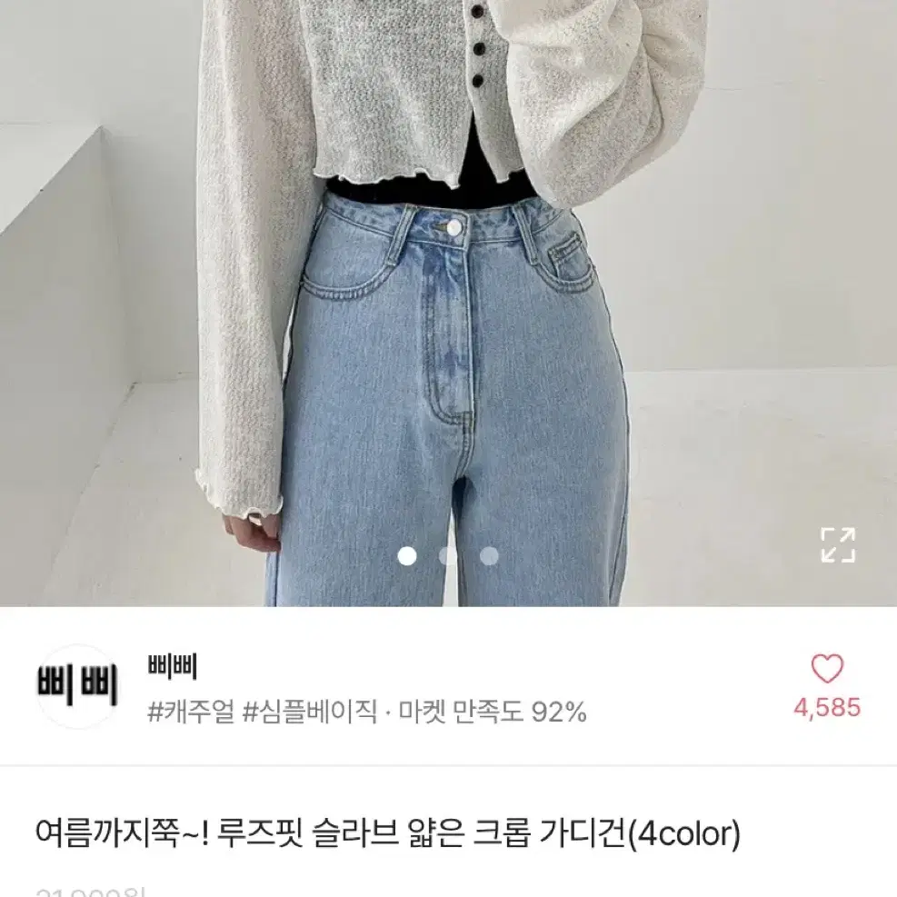 에이블리 루즈핏 슬라브 얇은 크롭 가디건