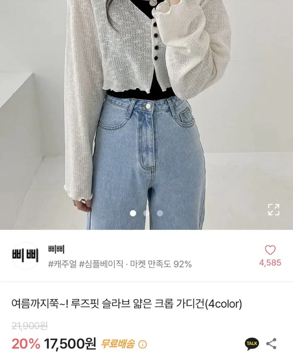 에이블리 루즈핏 슬라브 얇은 크롭 가디건