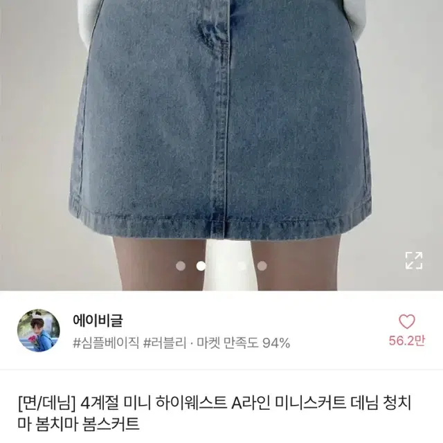 에이블리 A라인 데님 청치마 판매합니다!