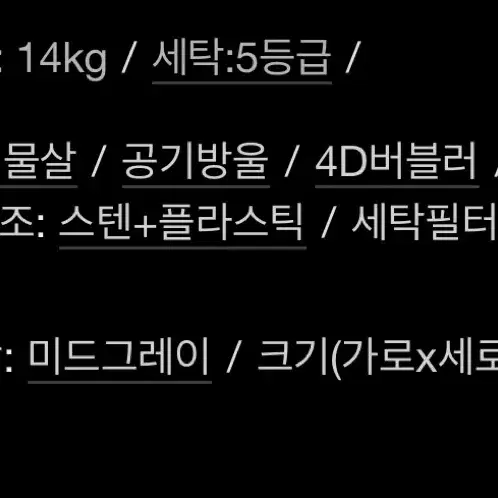 대우 클라쎄 세탁기 14kg