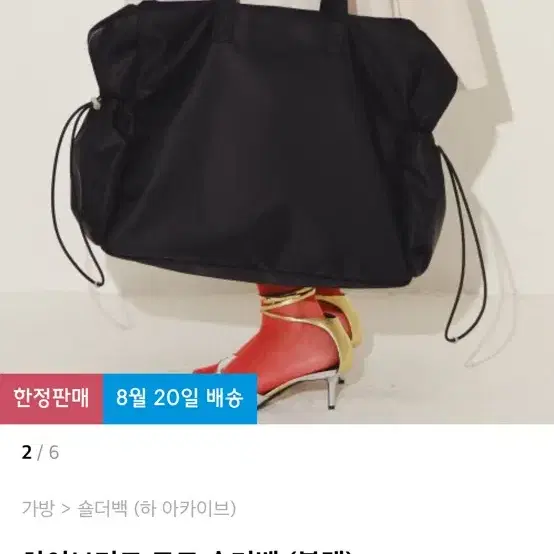 하아카이브 하이브리드 토트 숄더백