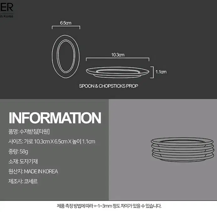 (코세르) 베이직 수저받침-크림색