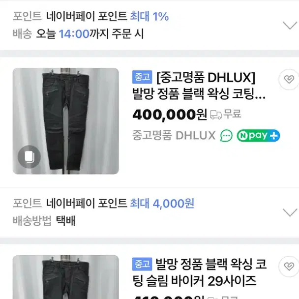 [29]정품 Balmain 발망 블랙 왁싱 슬림바이커진