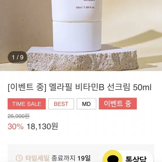 멜라필 비타민B 선크림 50ml