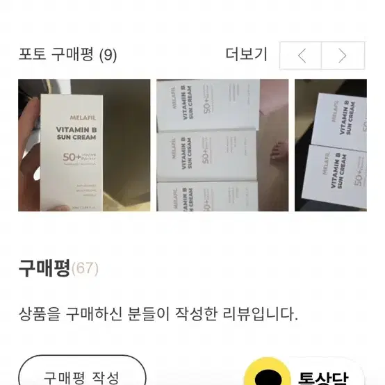 멜라필 비타민B 선크림 50ml