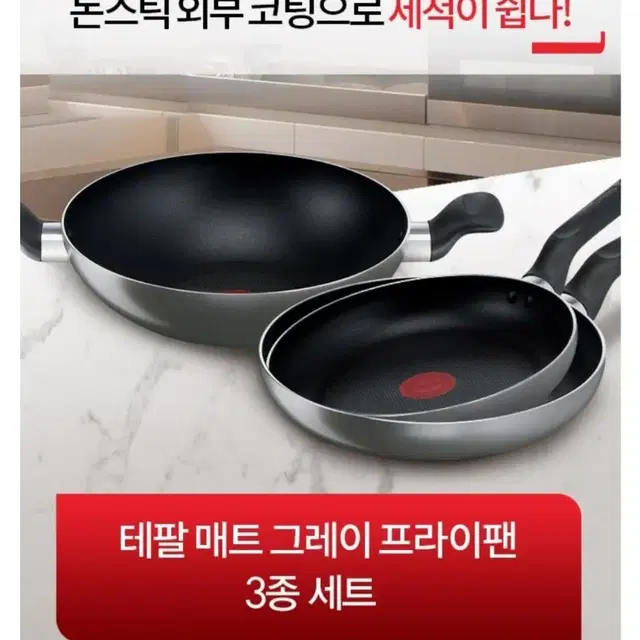 테팔 매트 그레이 후라이팬 세트 (오늘하루)