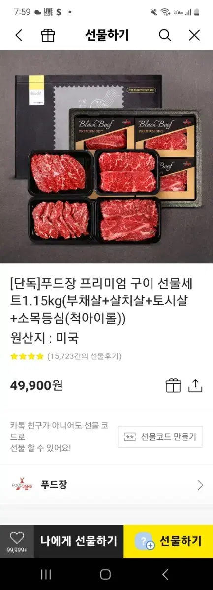 푸드장 프리미엄 구이 선물세트1.15kg