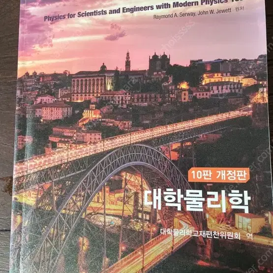 공대 기초 서적! 일반물리학 일반화학 팔아요!!!