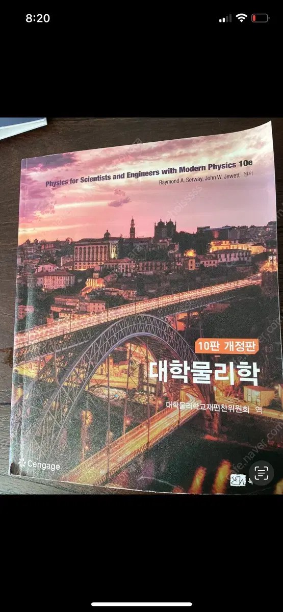 공대 기초 서적! 일반물리학 일반화학 팔아요!!!