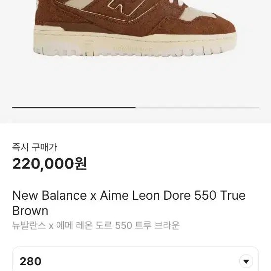 뉴발란스 550 aime leon dore 280 true brown