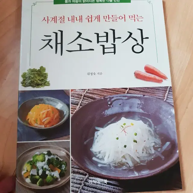 채소밥상 책