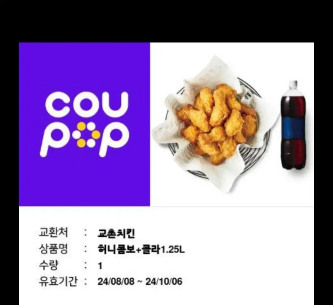 교촌치킨 허니콤보 + 1.25 콜라