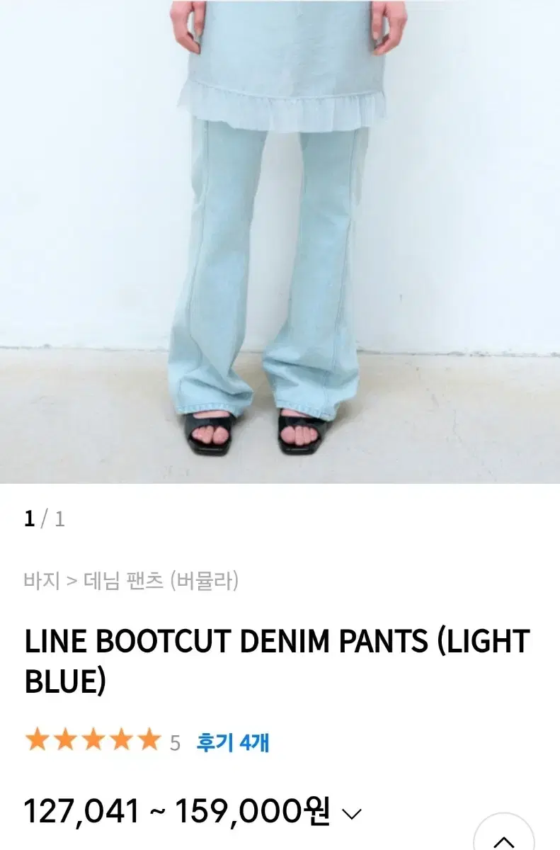 버뮬라 LINE BOOTCUT DENIM PANTS