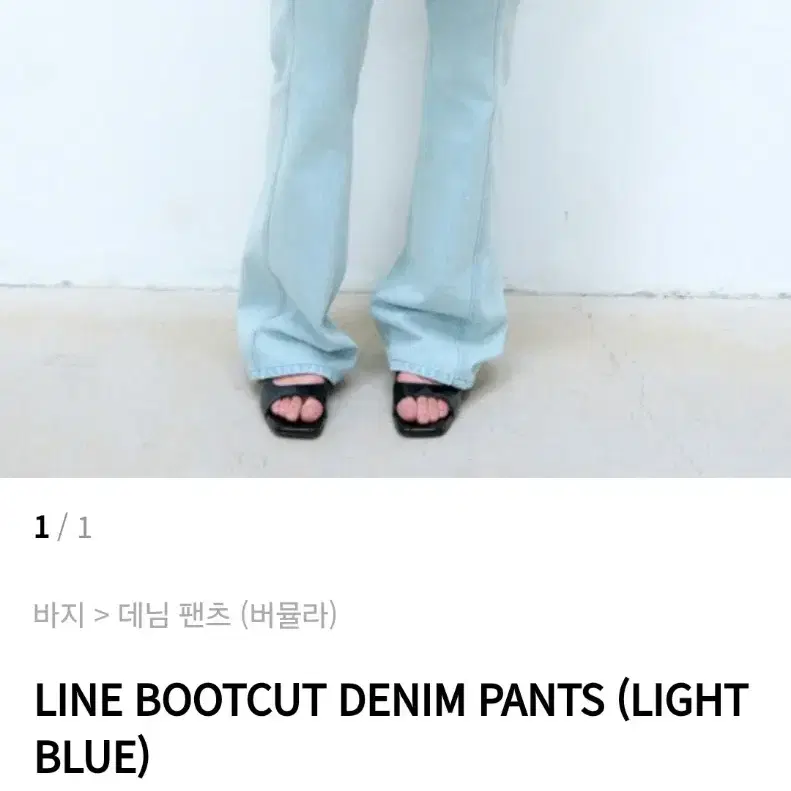 버뮬라 LINE BOOTCUT DENIM PANTS