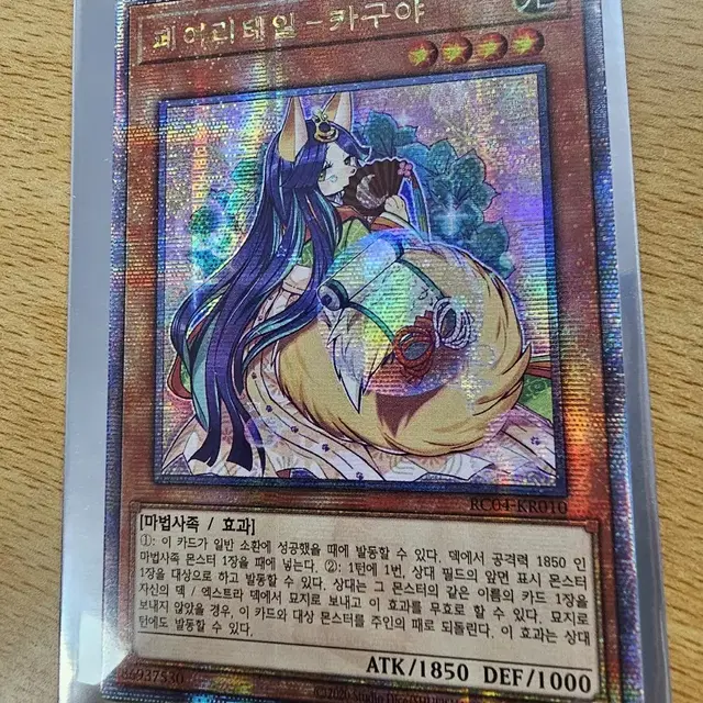 페어리테일 카구야 QC Secret Rare 유희왕