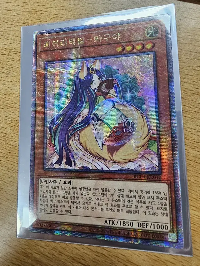 페어리테일 카구야 QC Secret Rare 유희왕