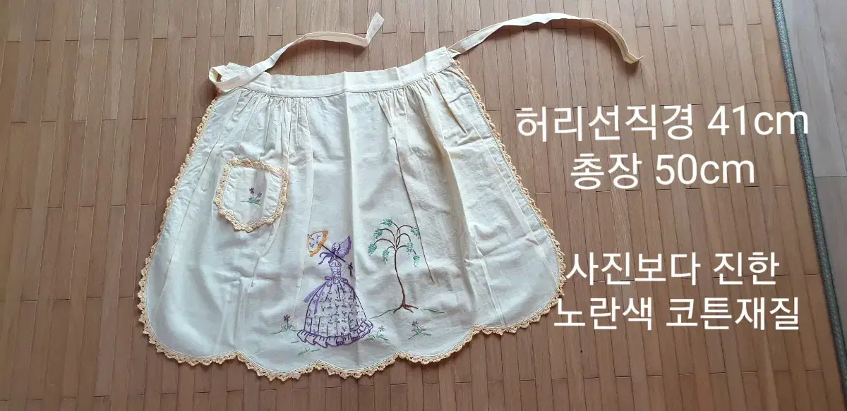 손자수 크레놀린 앞치마