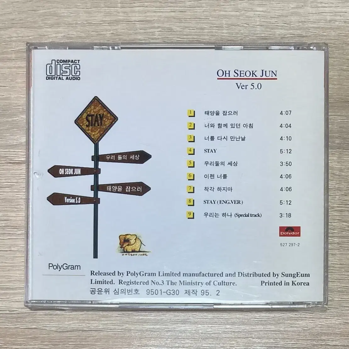 오석준 5집 CD 판매