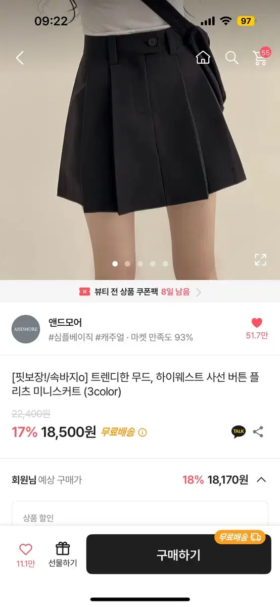 에이블리 하이웨스트 스커트