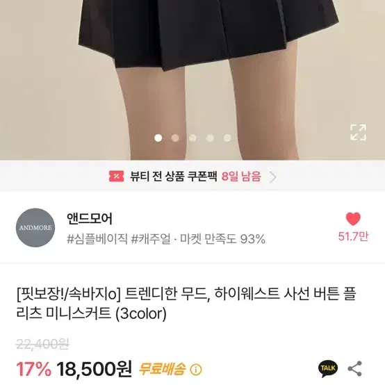 에이블리 하이웨스트 스커트