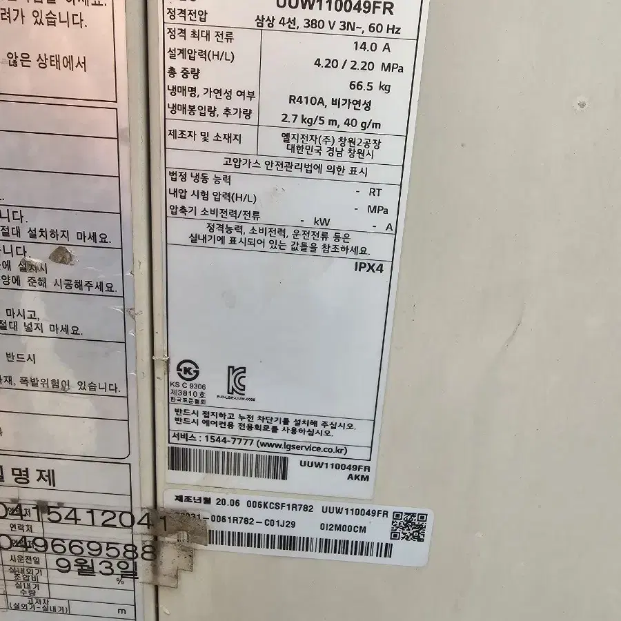 LG 냉난방기 30편 380전기 170만 010 2596 4181