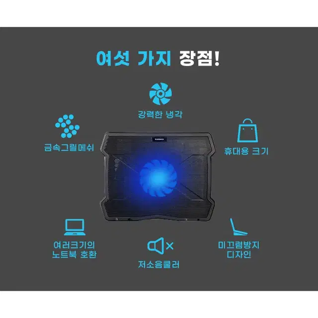 LED조명 플라스틱 노트북 쿨링 받침대