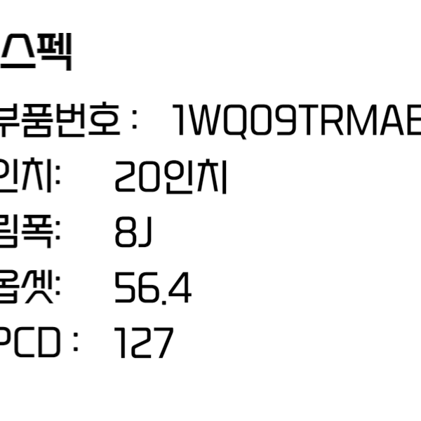 지프휠 그랜드체로키휠 20인치휠 순정 1WQ09TRMAB