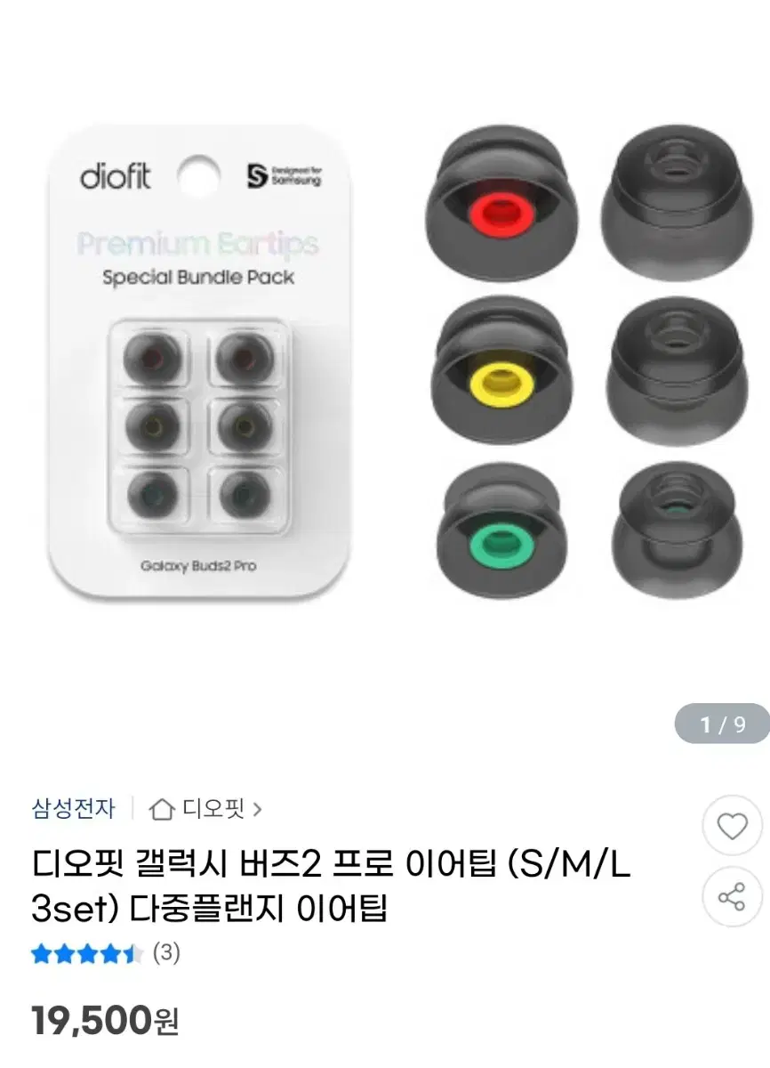 디오핏 이어팁. 버즈2프로 여분 이어팁