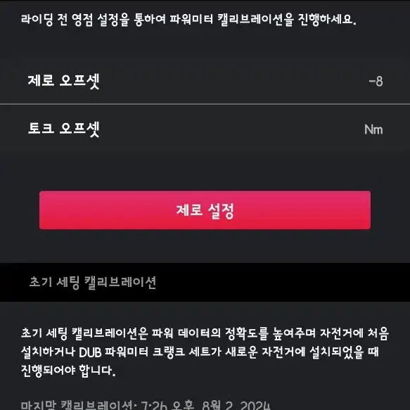 스램 라이벌 파워미터 12단 판매합니다.