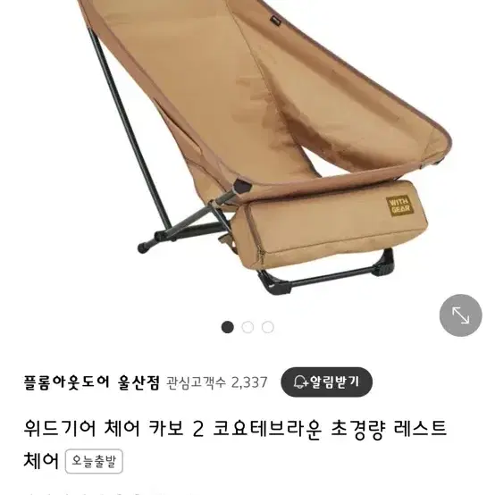 캠핑의자 위드기어 체어카보2