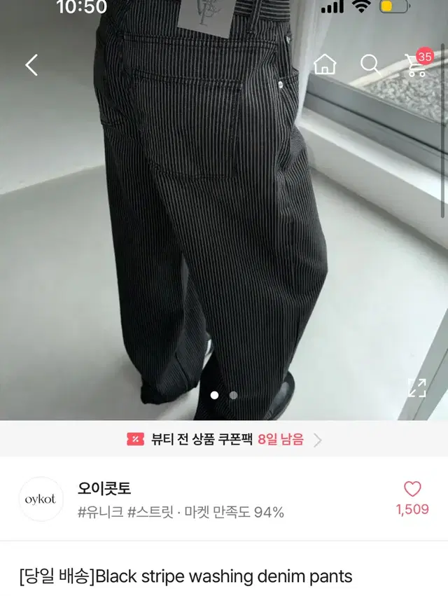 오이콧토 black stripe washing denim pants M