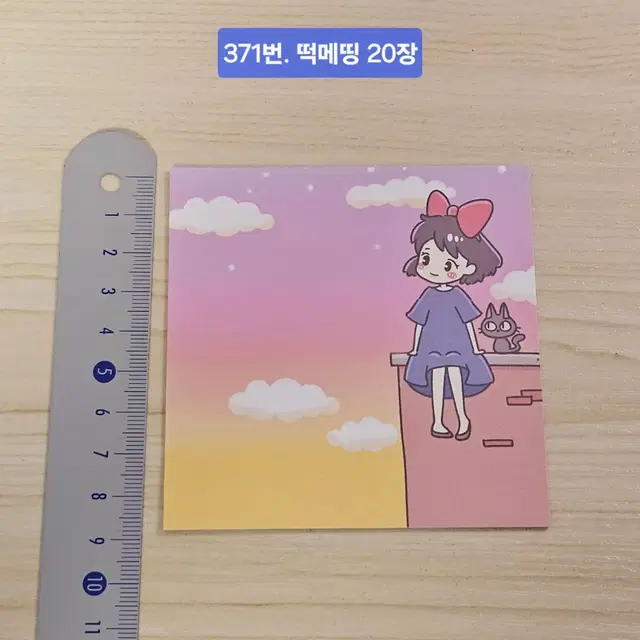 다꾸처분 371-382 |  떡메띵 200원~