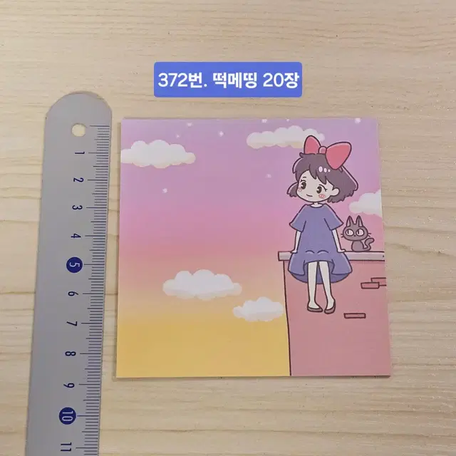 다꾸처분 371-382 |  떡메띵 200원~