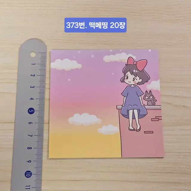 다꾸처분 371-382 |  떡메띵 200원~