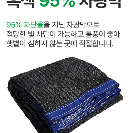 차광막 95% 사면봉제 비닐하우스 햇빛차단 2m x 2m