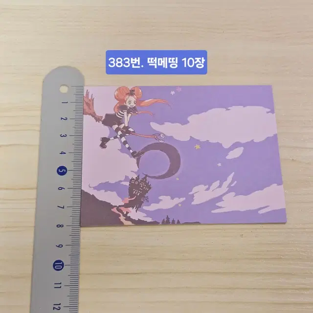 다꾸처분 383-392 |  떡메띵 200원~