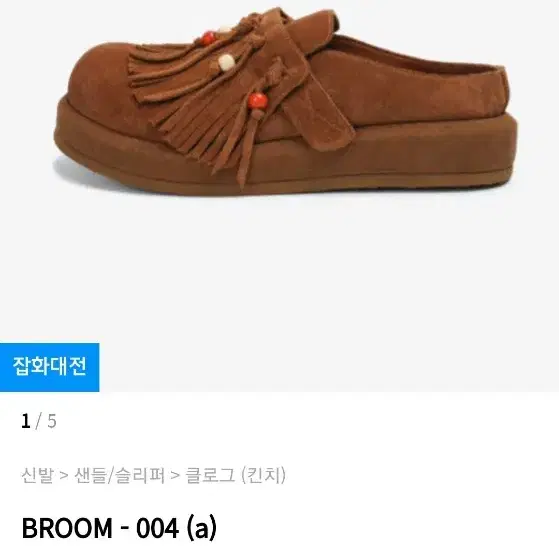 새상품) 킨치 BROOM - 004 (a) 255사이즈