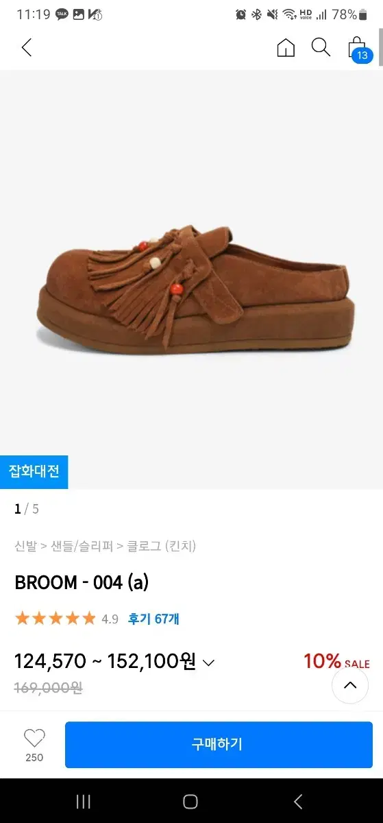 새상품) 킨치 BROOM - 004 (a) 255사이즈