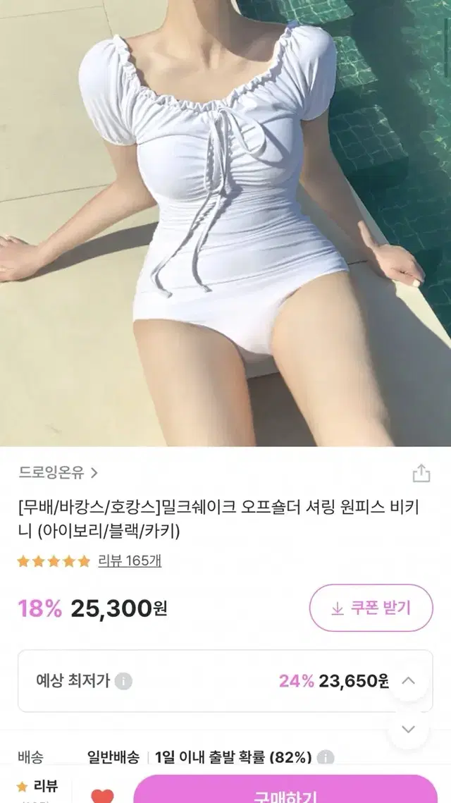 드로잉온유) 오프숄더 원피스 수영복